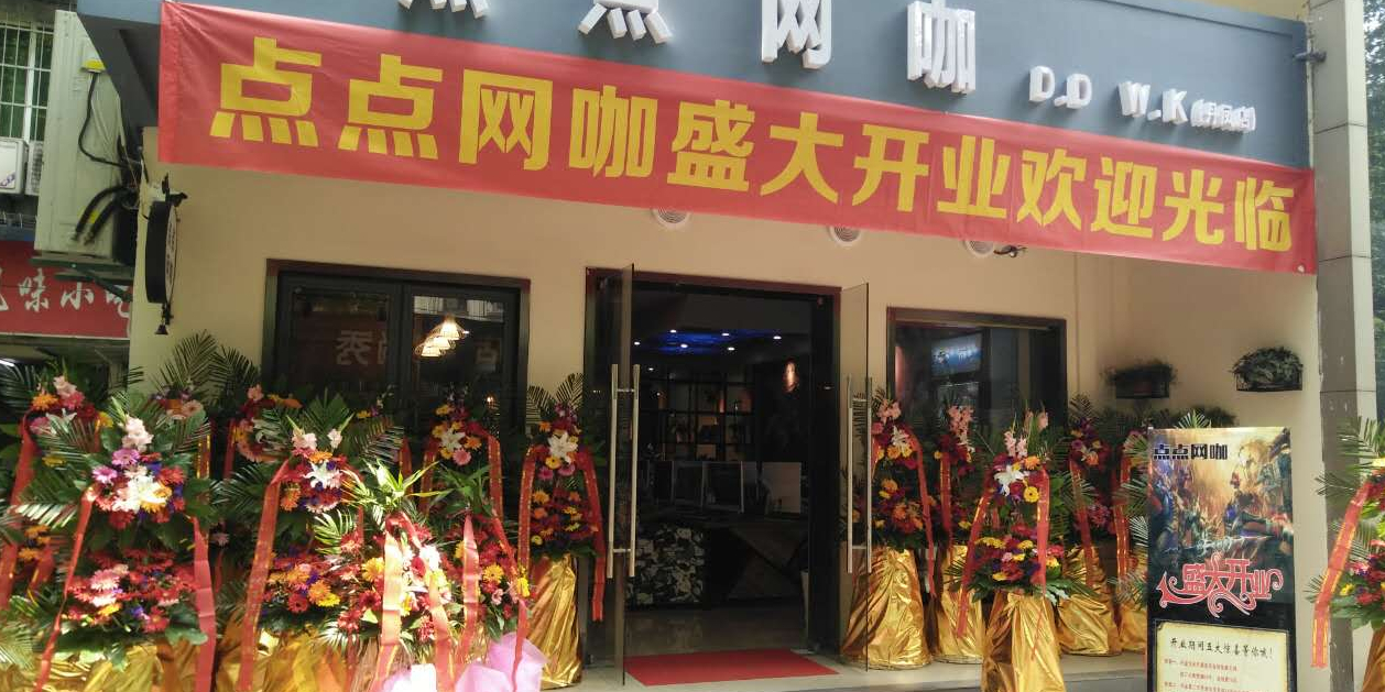 点点网咖(丹凤店)