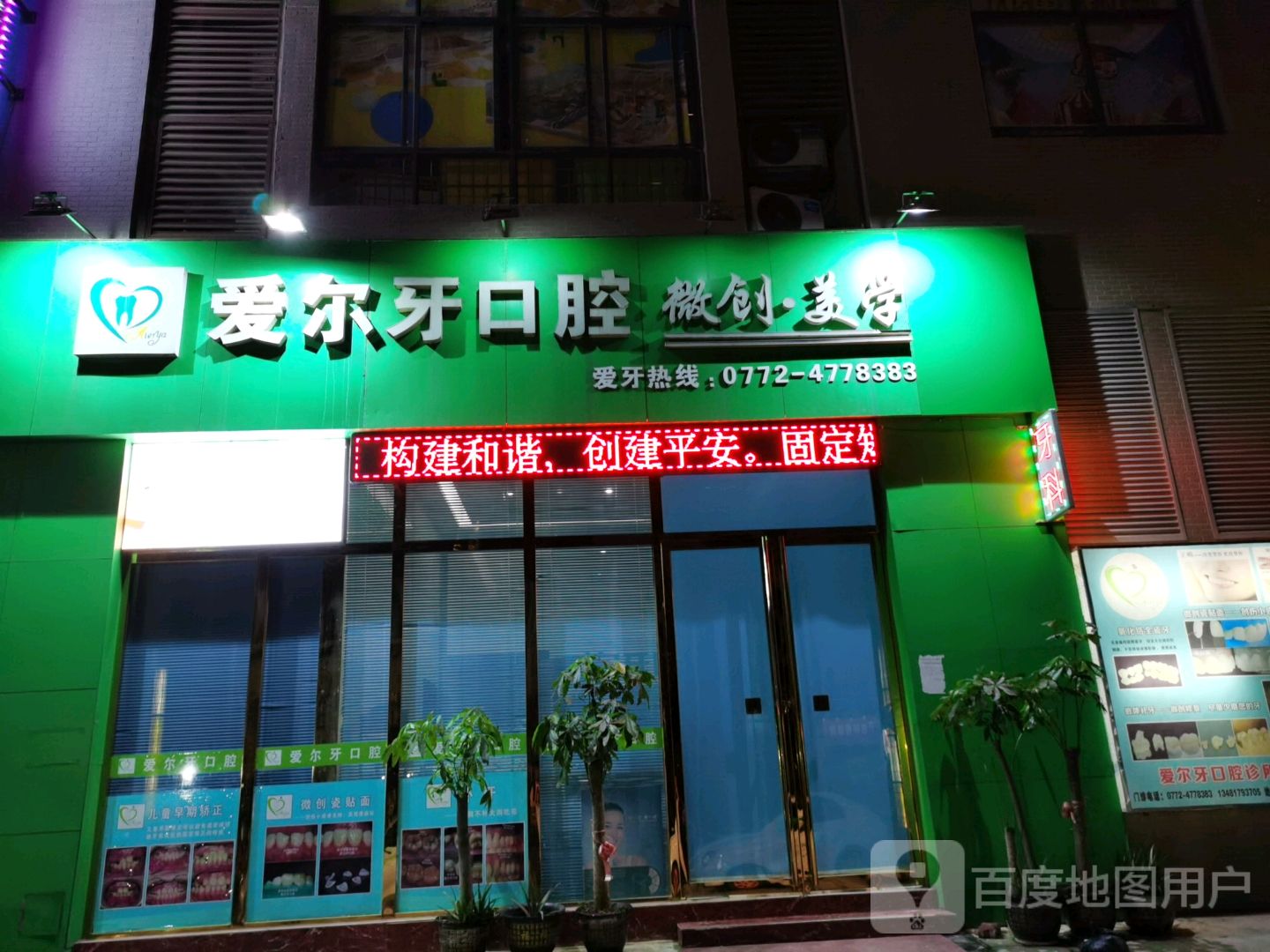 爱尔牙口腔