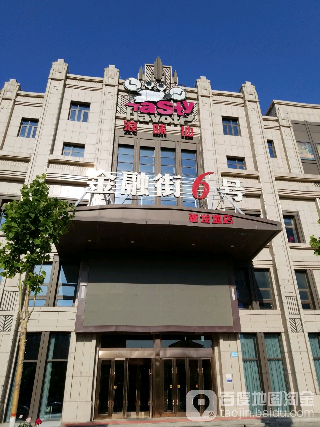 金融街6号(新发地店)