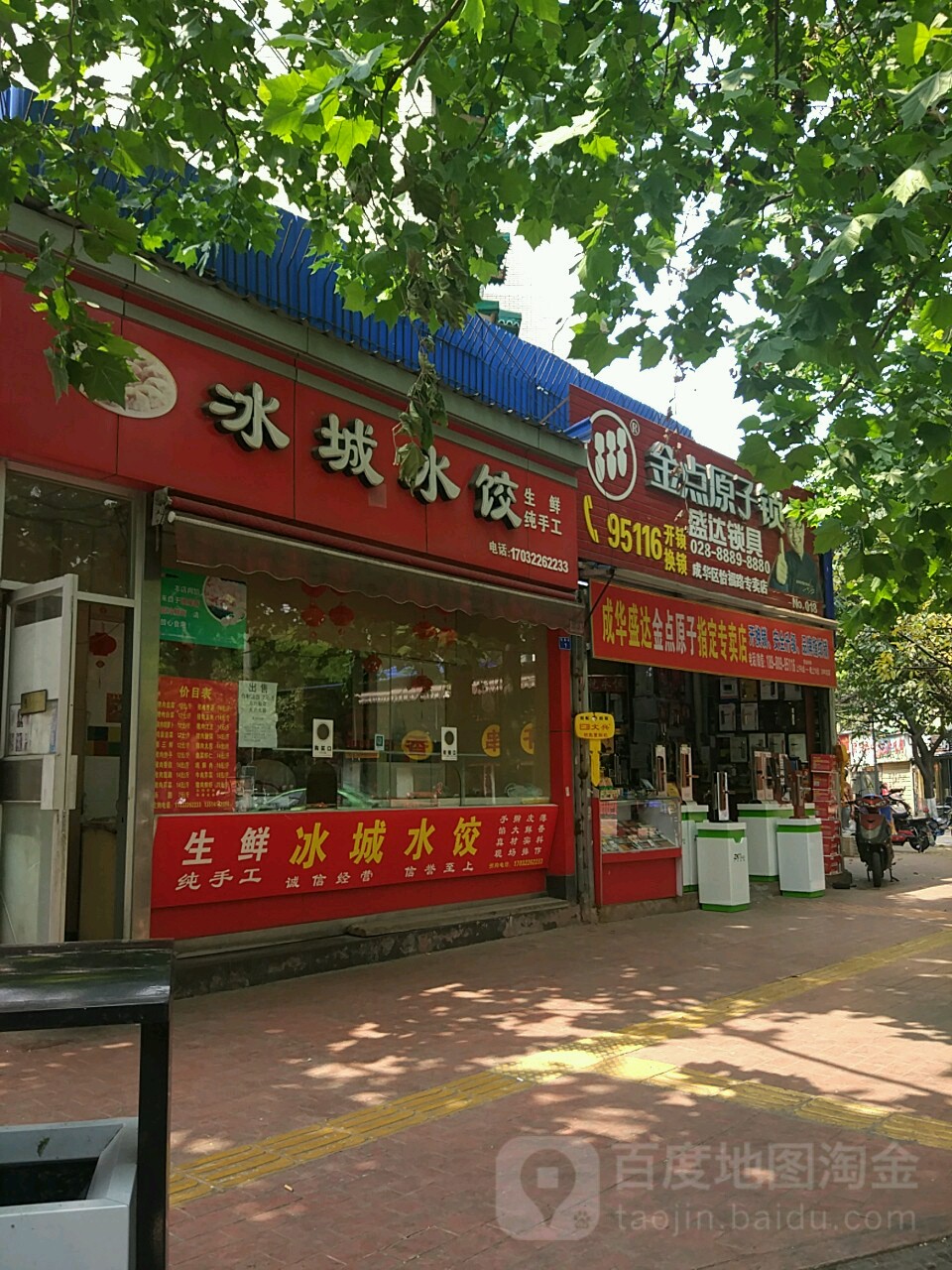 金点原子锁(盛达锁具)
