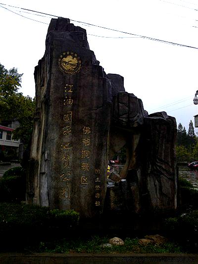 江油国家地质公园