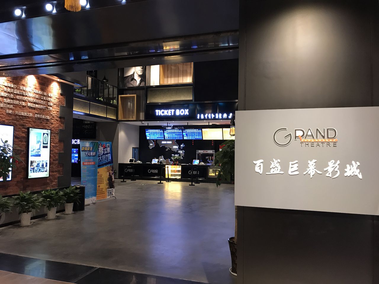 大光明百盛巨幕影城(东港店)