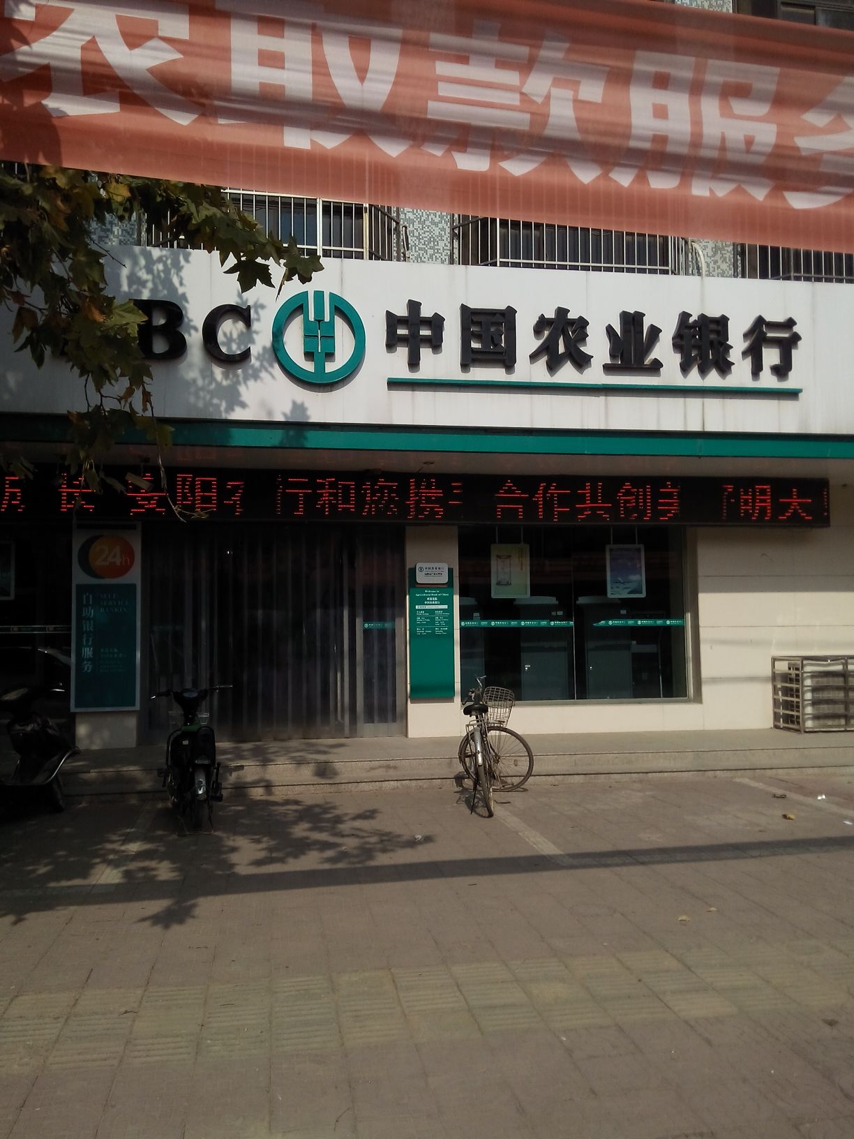 中国农业银行(汤阴县广场分理处)