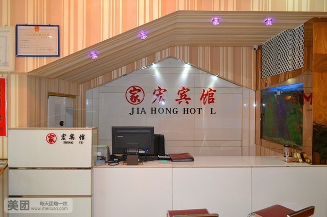 家宏宾馆(海亮店)