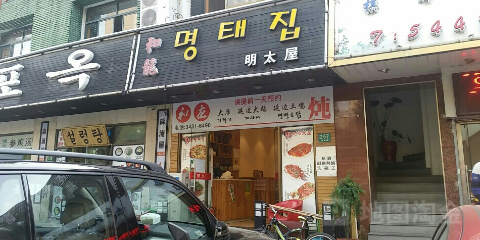 和龍明太屋(紫藤路店)