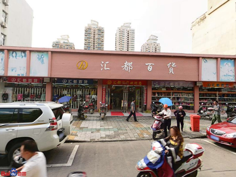 汇都百汇(中山东路店)