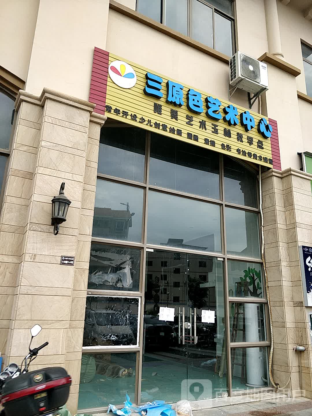 三原色艺术中心