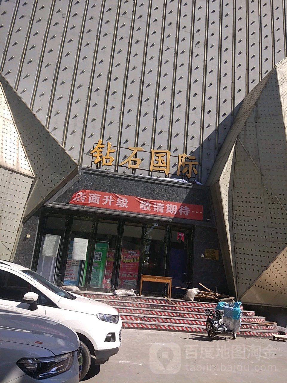 钻石国际娱乐会所(宜阳店)