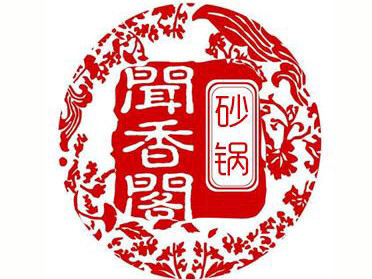 闻香阁砂锅(天润嘉园店)