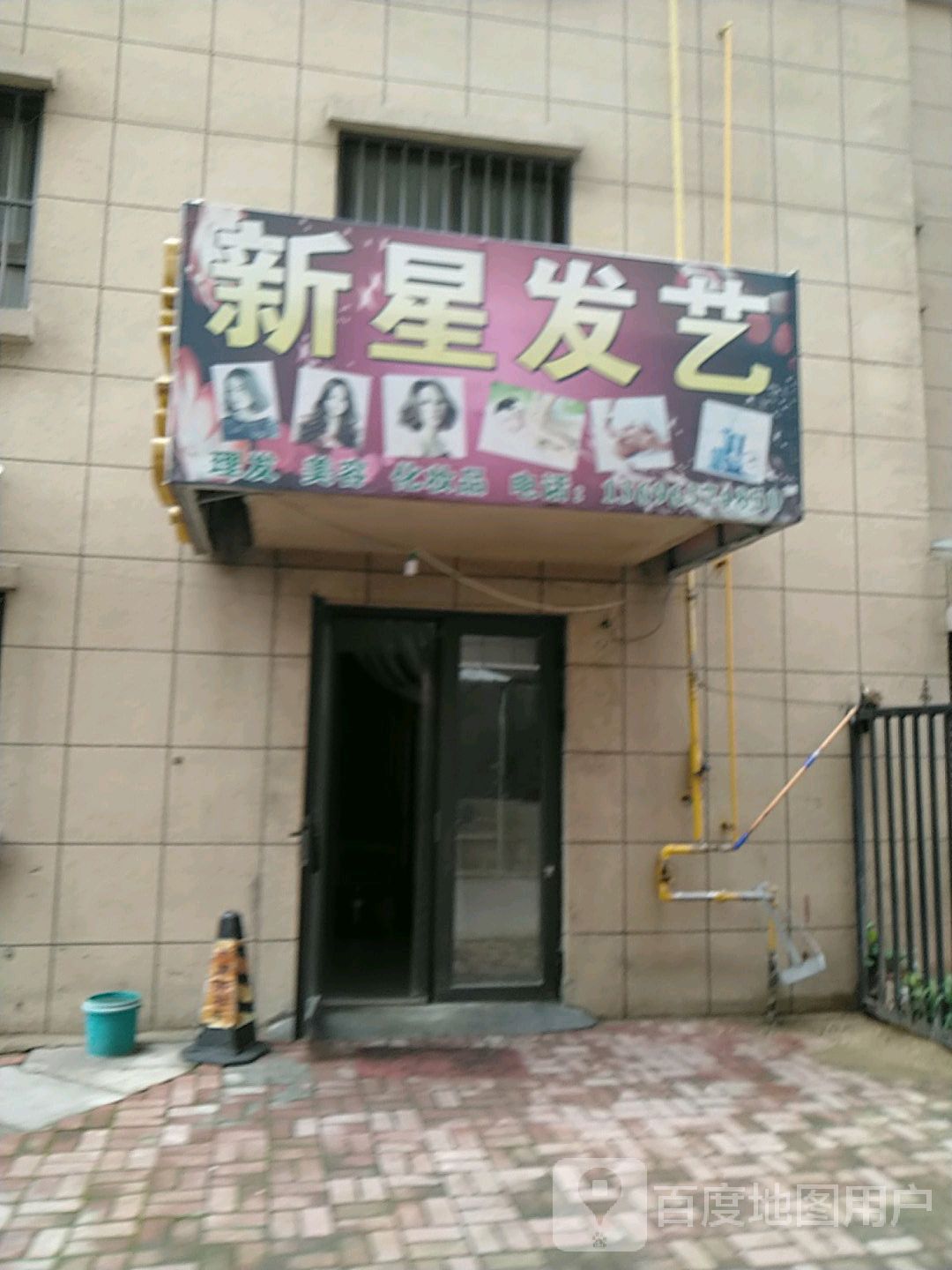 新星发艺(海润广场店)