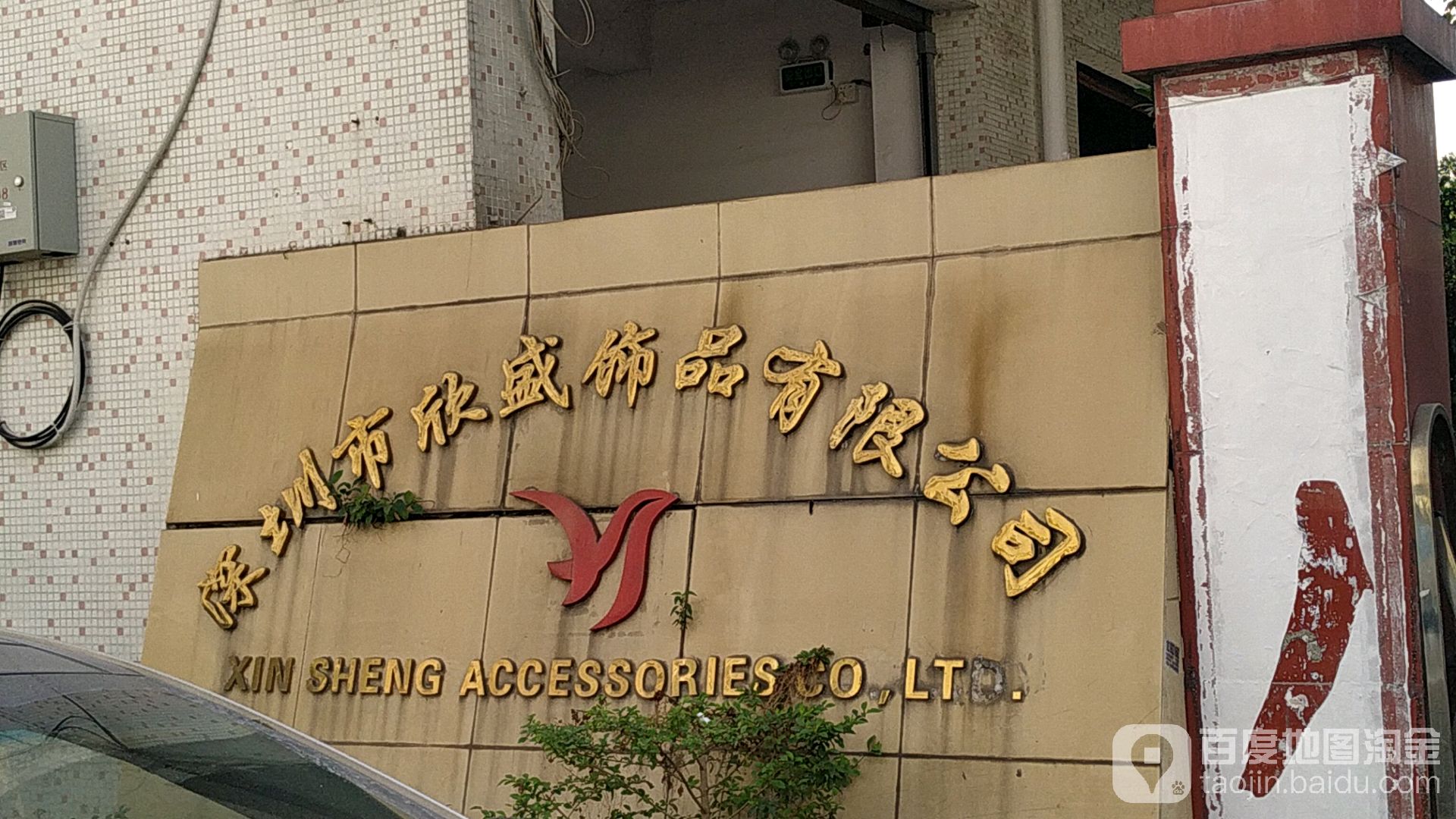 金爵五金塑胶(深圳)有限公司