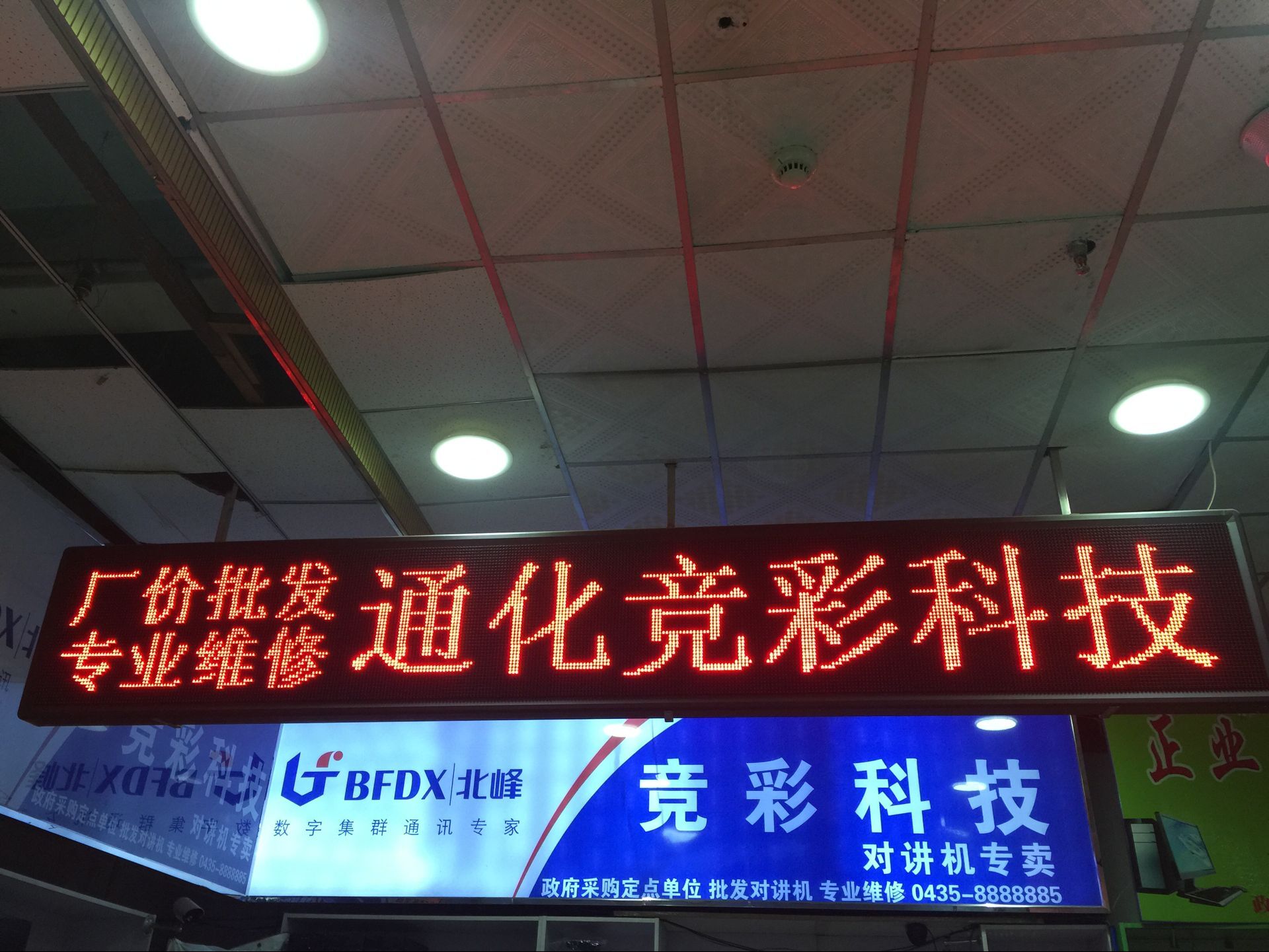 竞彩科级(新华大街店)