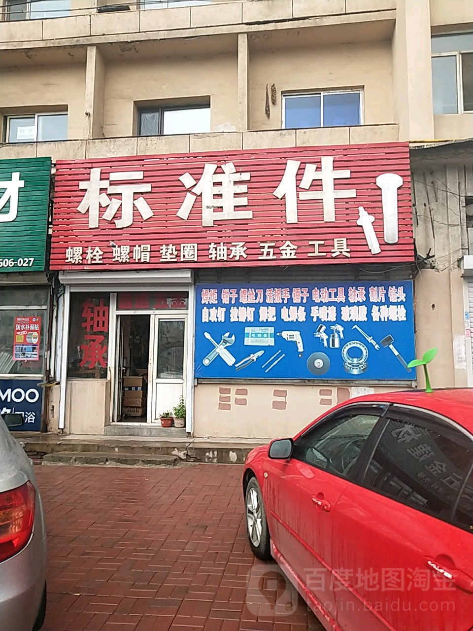 标准件