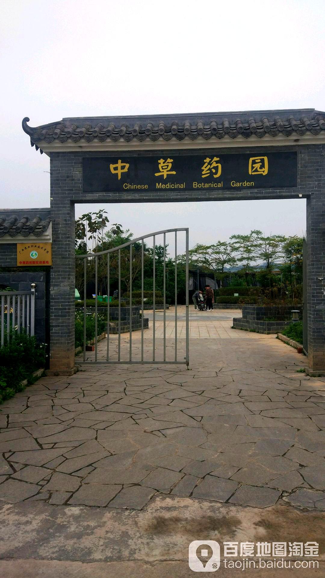 广西农业职业技术大学中草药园