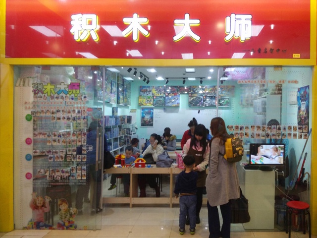 积木大师(近铁城市广场店)