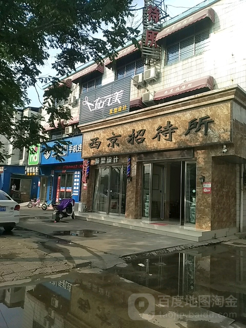 西京招dai所(西京路店)