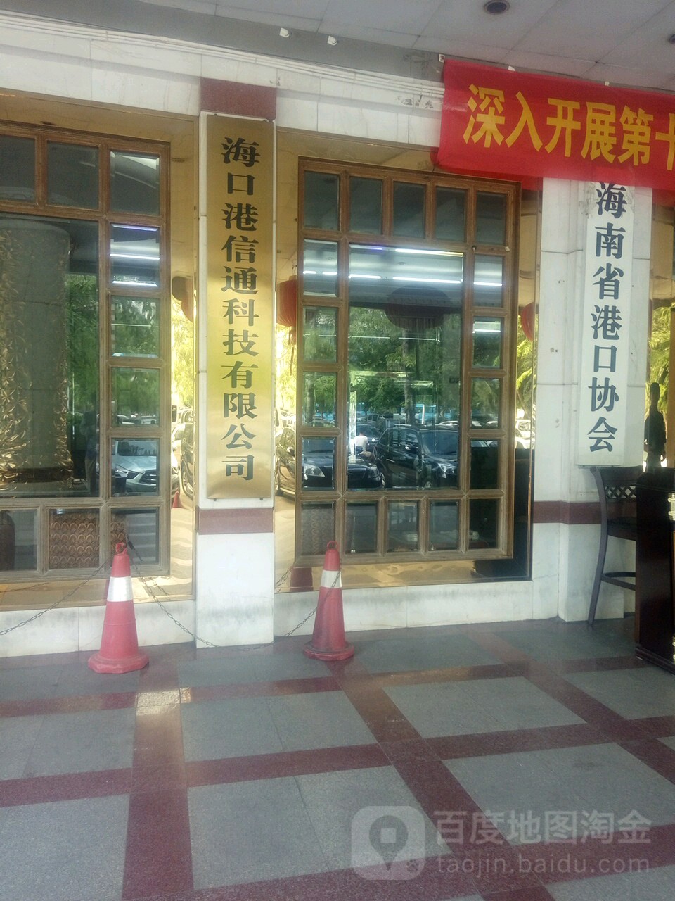 海南省港口協會