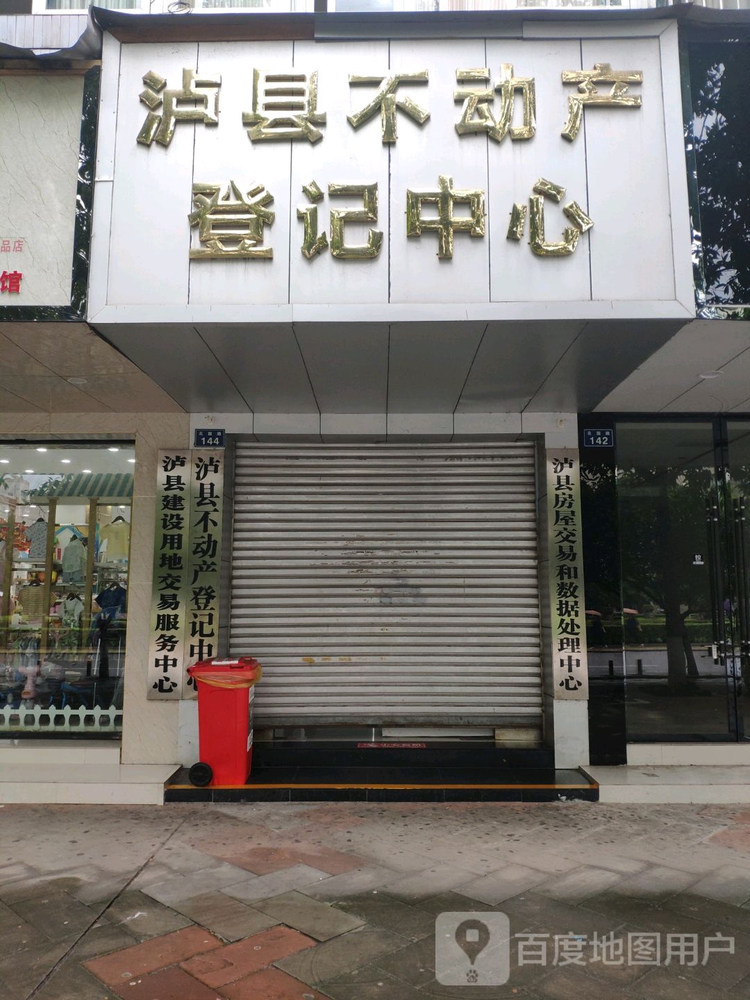 泸县房屋交易和数据处理中心