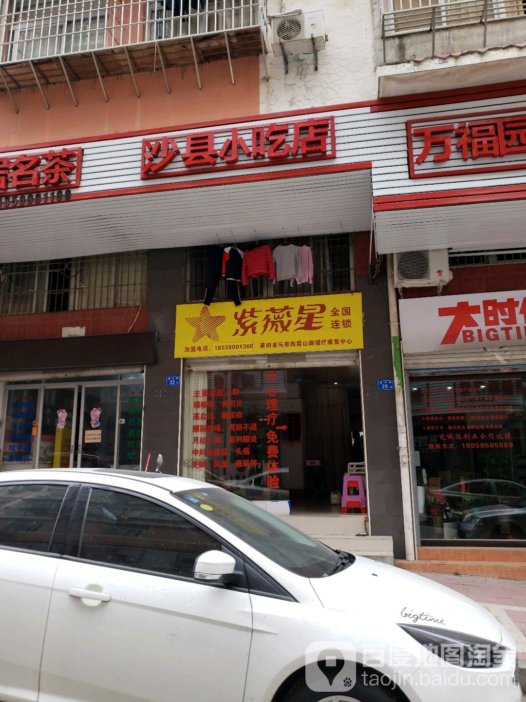 紫薇星(雷山路店)
