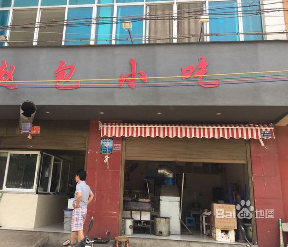 赵包小吃