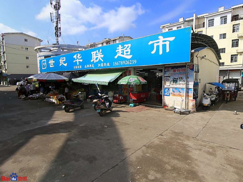 世纪华联超市(新城路店)