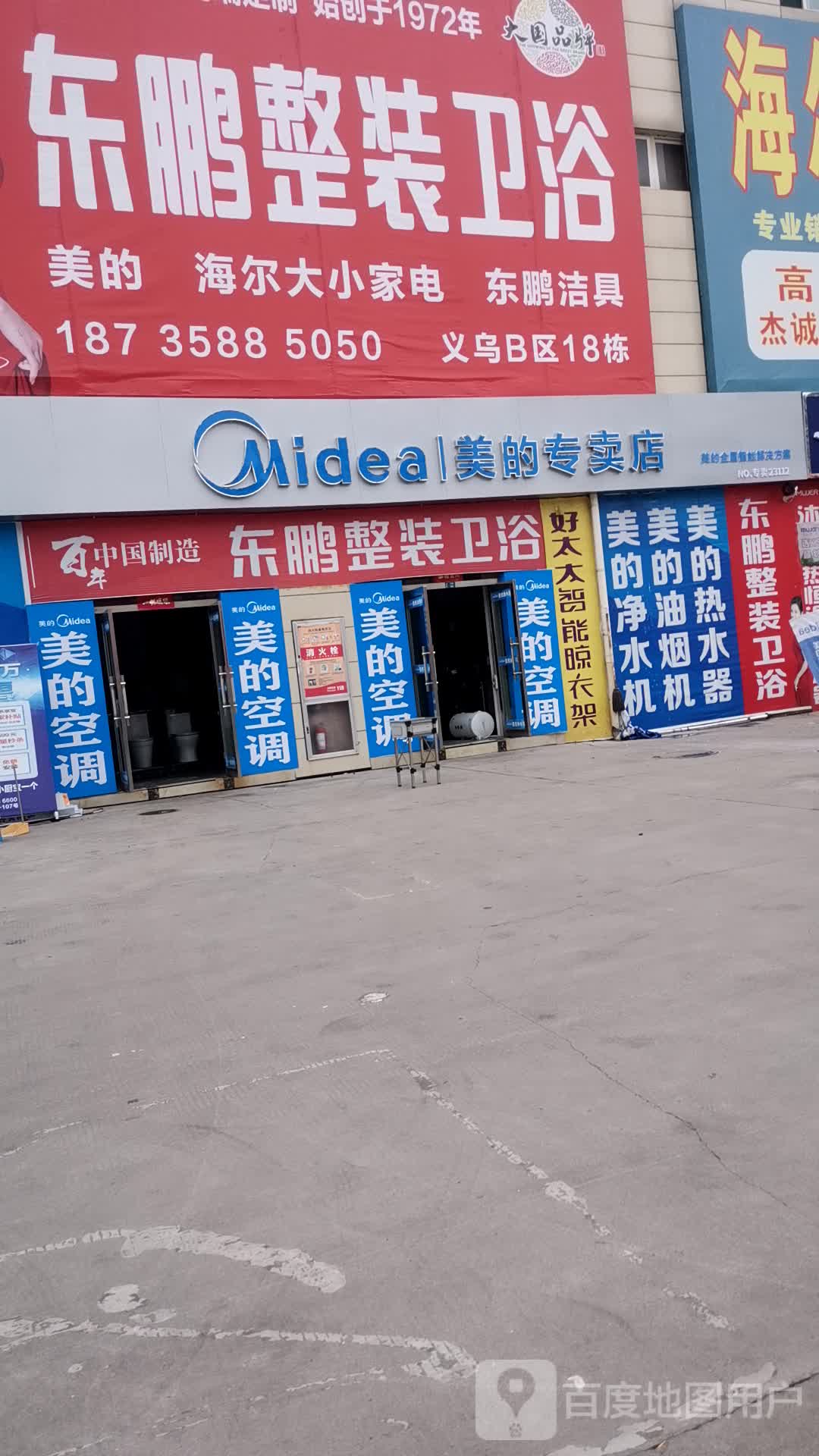 东鹏整装卫浴(孝和街店)