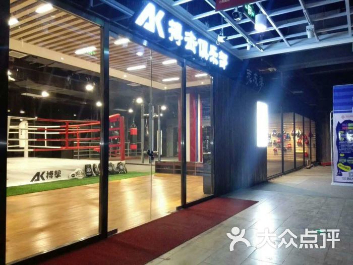 AK搏斗俱乐部(盛合购物广场店)