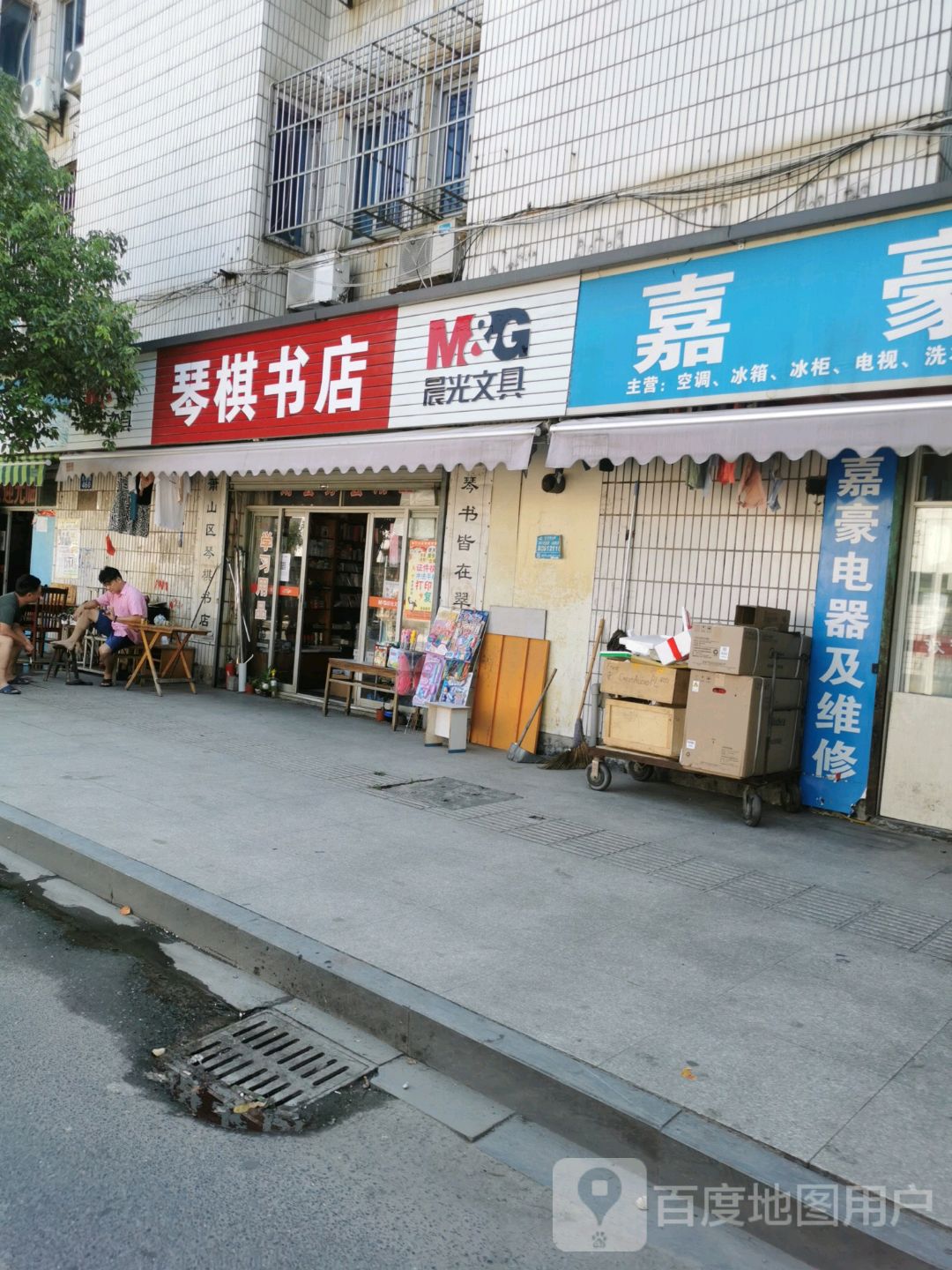 琴棋书店
