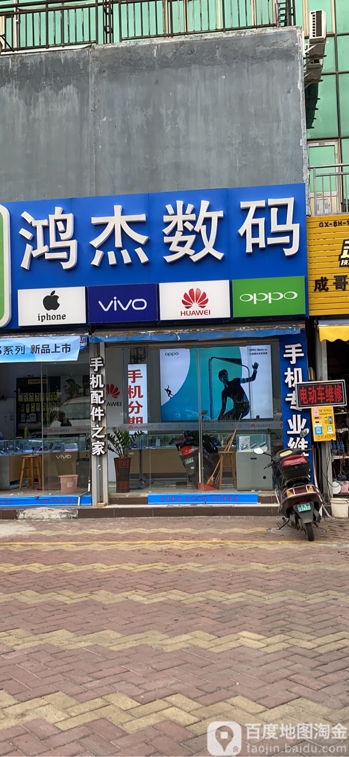鸿杰数码(黄金海岸店)