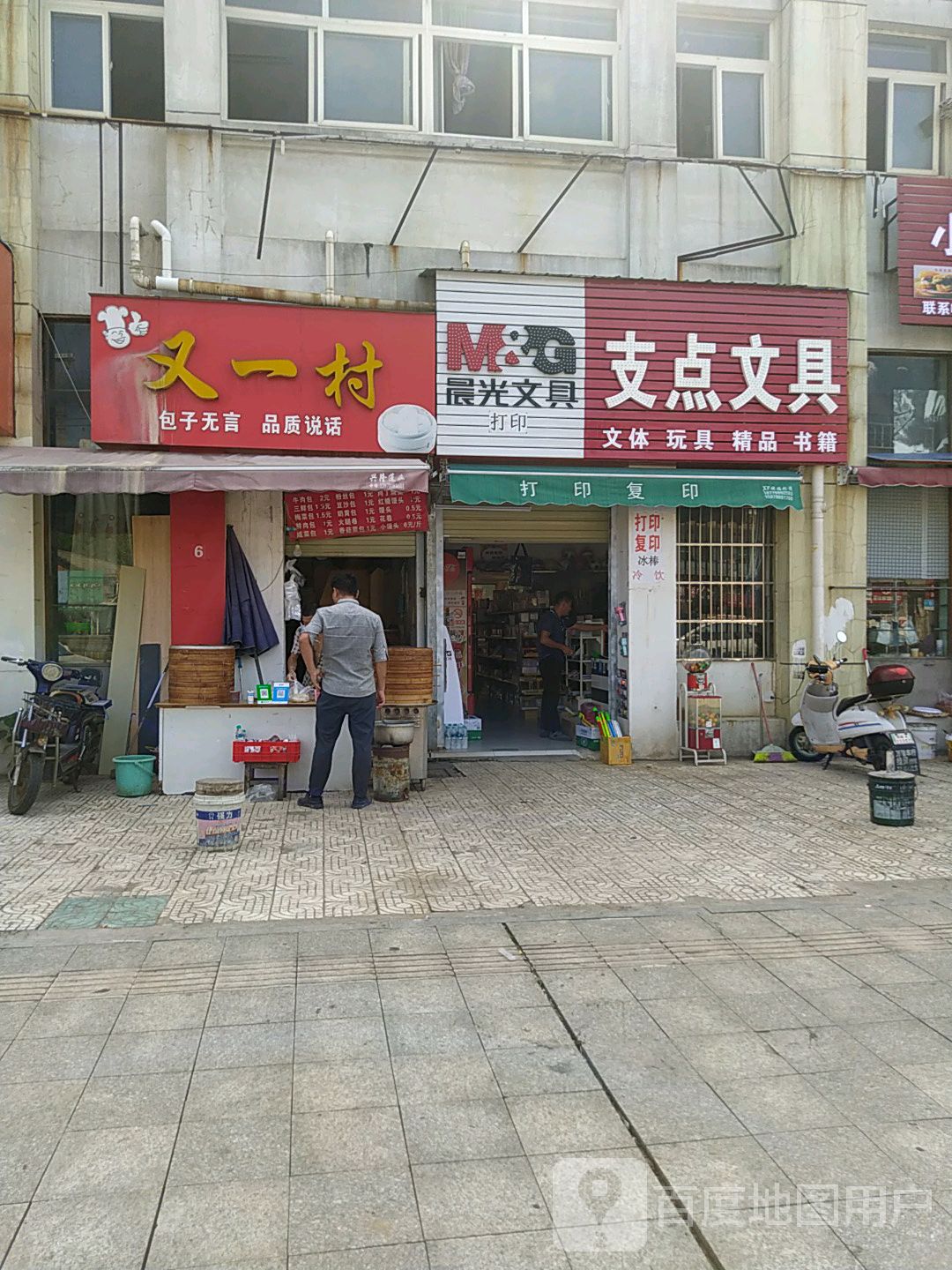 支点文具