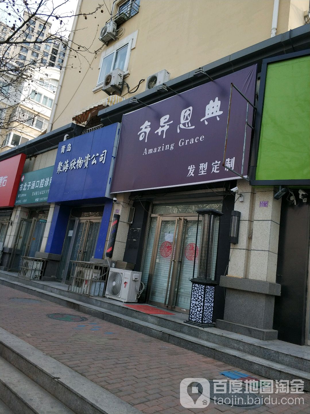 奇异恩典美发沙龙h(西吴路店)