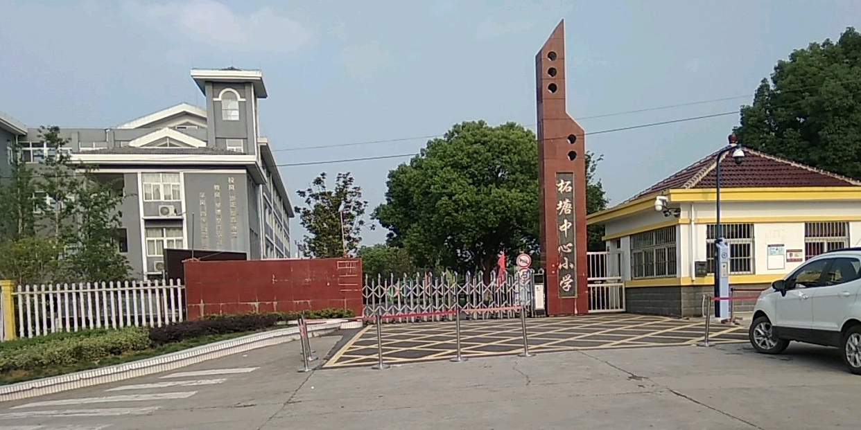 柘塘中心小学
