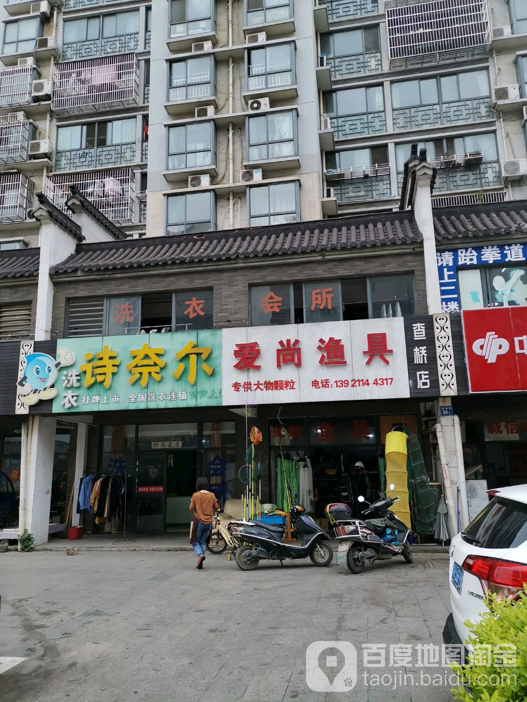 爱尚渔具店(春晖路店)