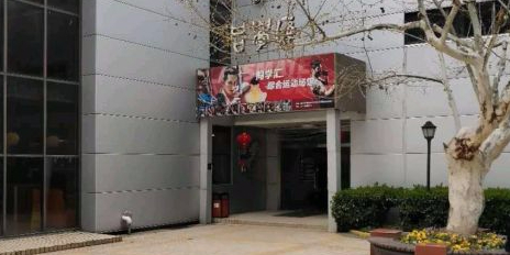 同学汇运动娱乐空间(峨山路店)