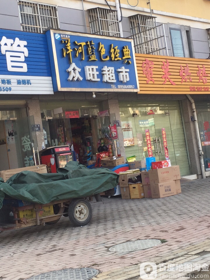 众旺超市(杜坞路店)