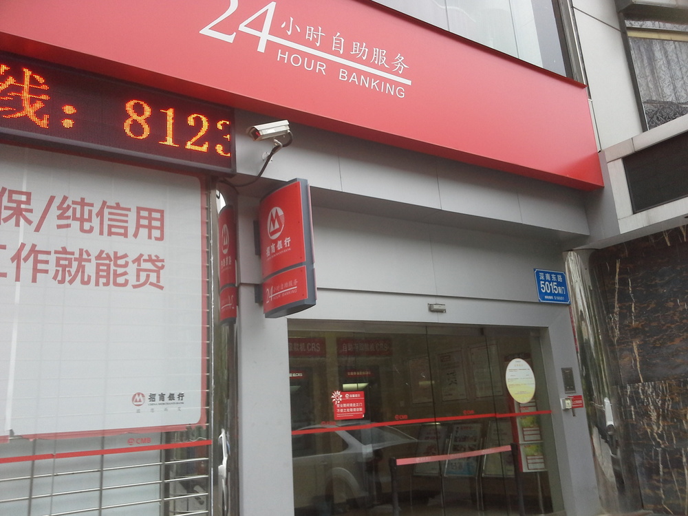招商银行24小时自助银行(深圳金丰城支行)