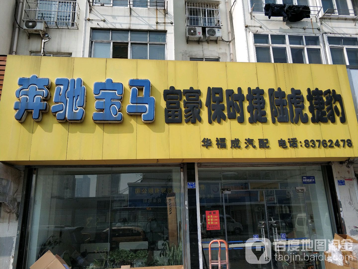 华福成汽配