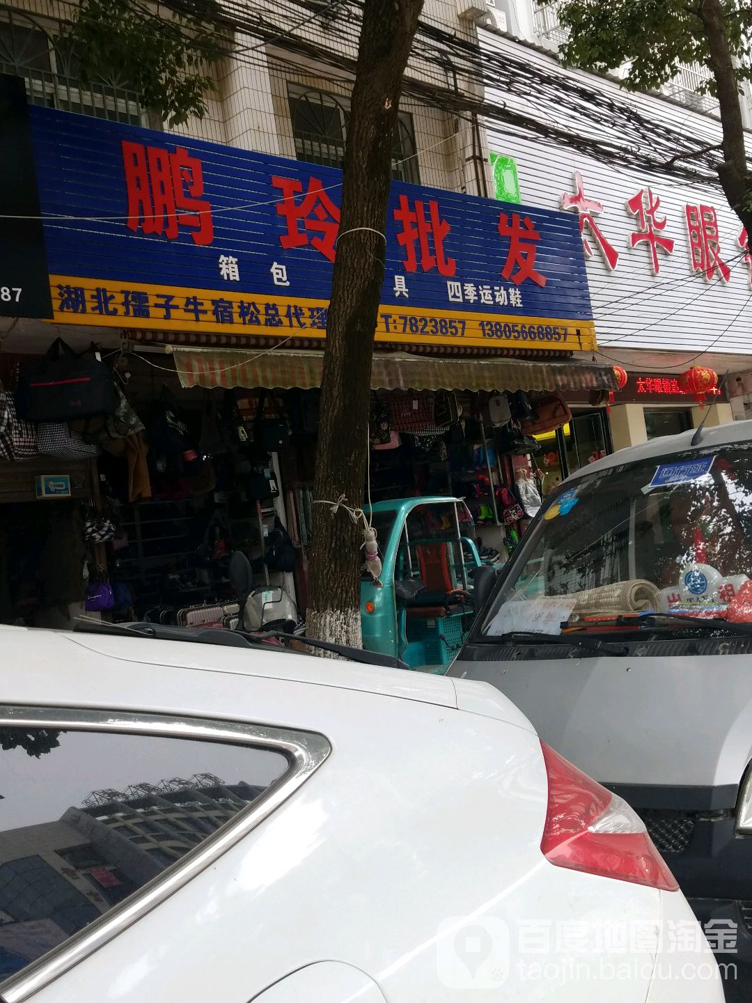 鹏玲批发