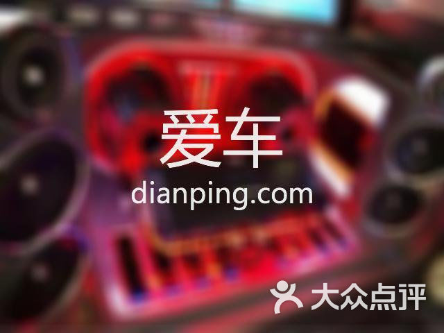 好达汽修