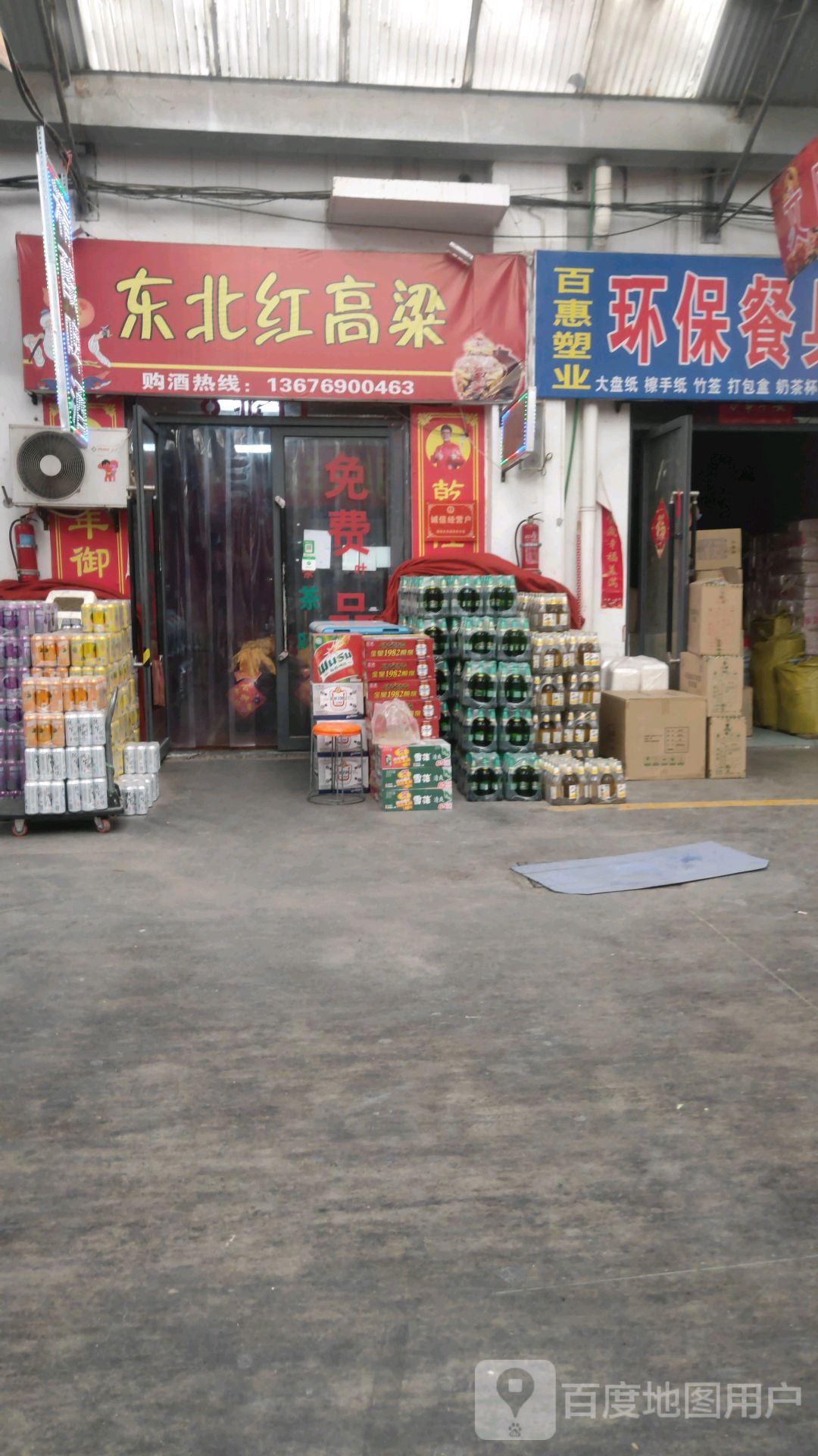 荥阳市东北红高粱(站南东路店)