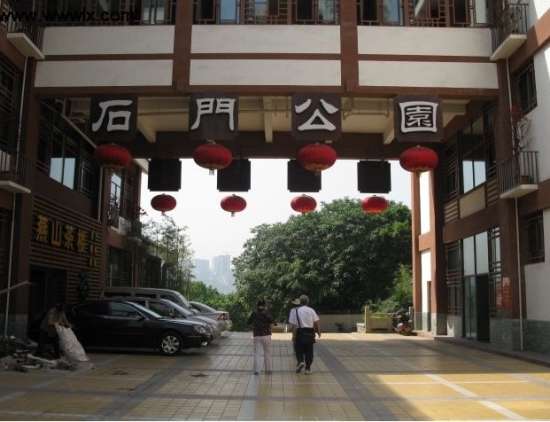 石门公园