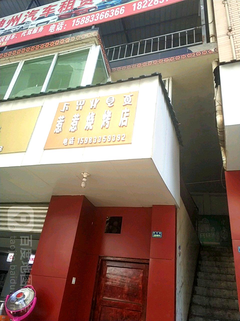 惹惹加工首饰店