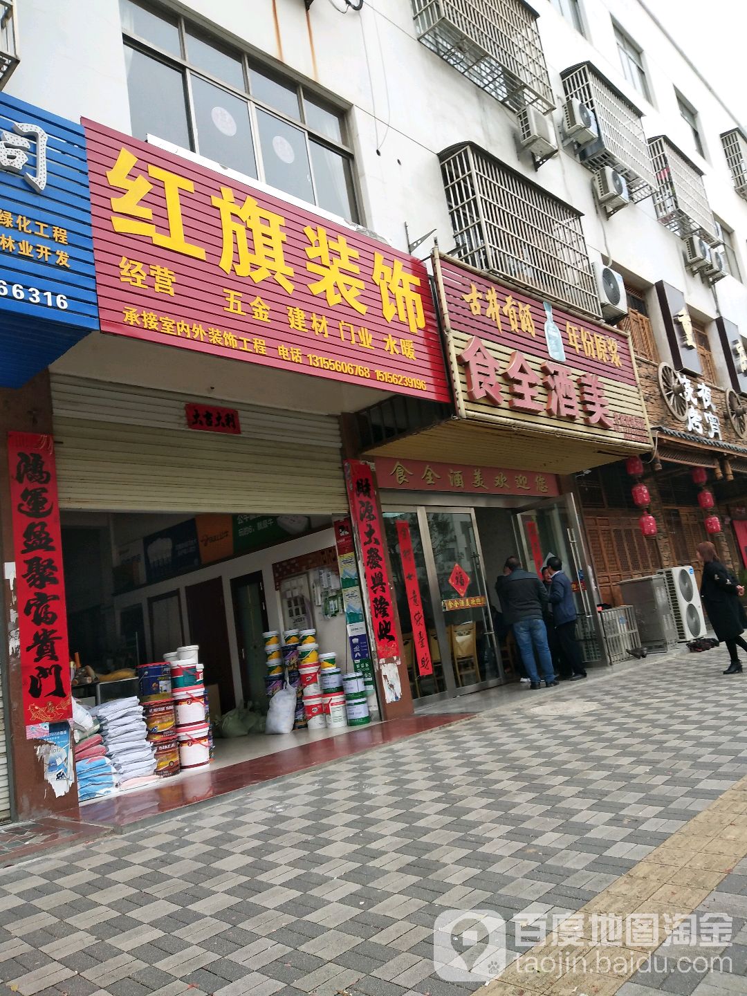 红旗商贸(振宁路店)