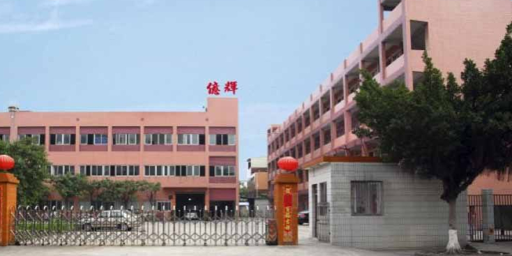 东莞市亿辉光电科技有限公司