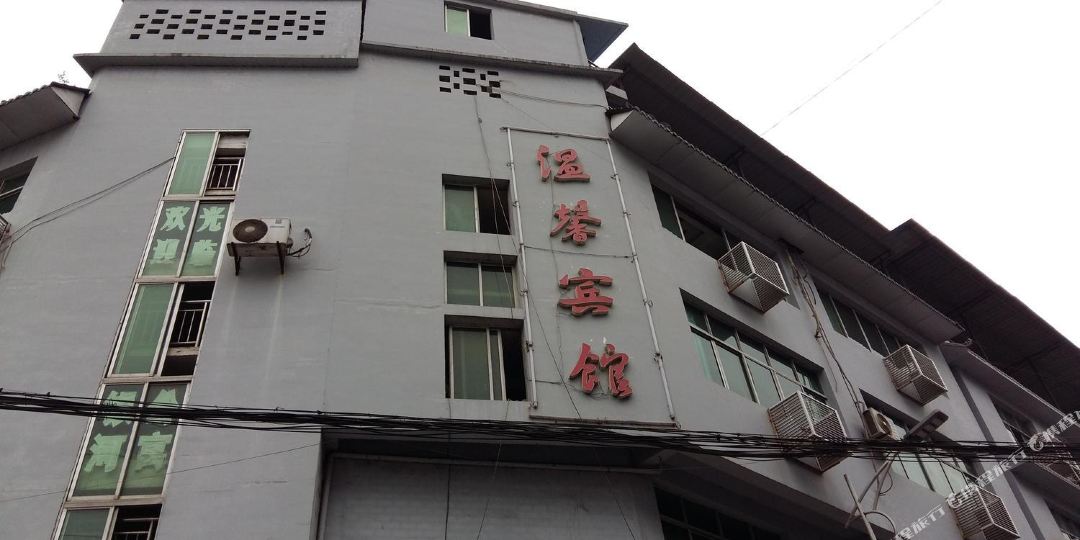 温兴宾馆
