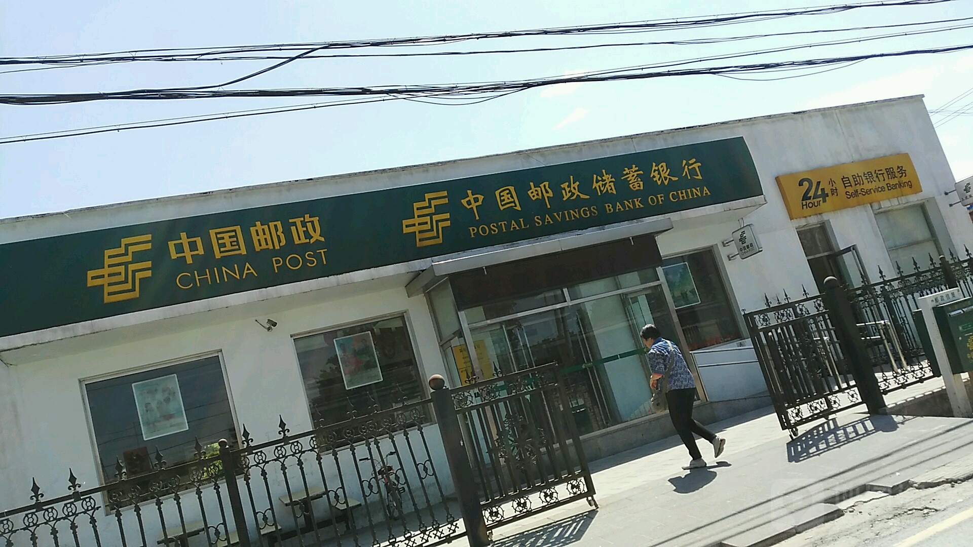 中国邮政储蓄银行(北京昌平区阳坊营业所)