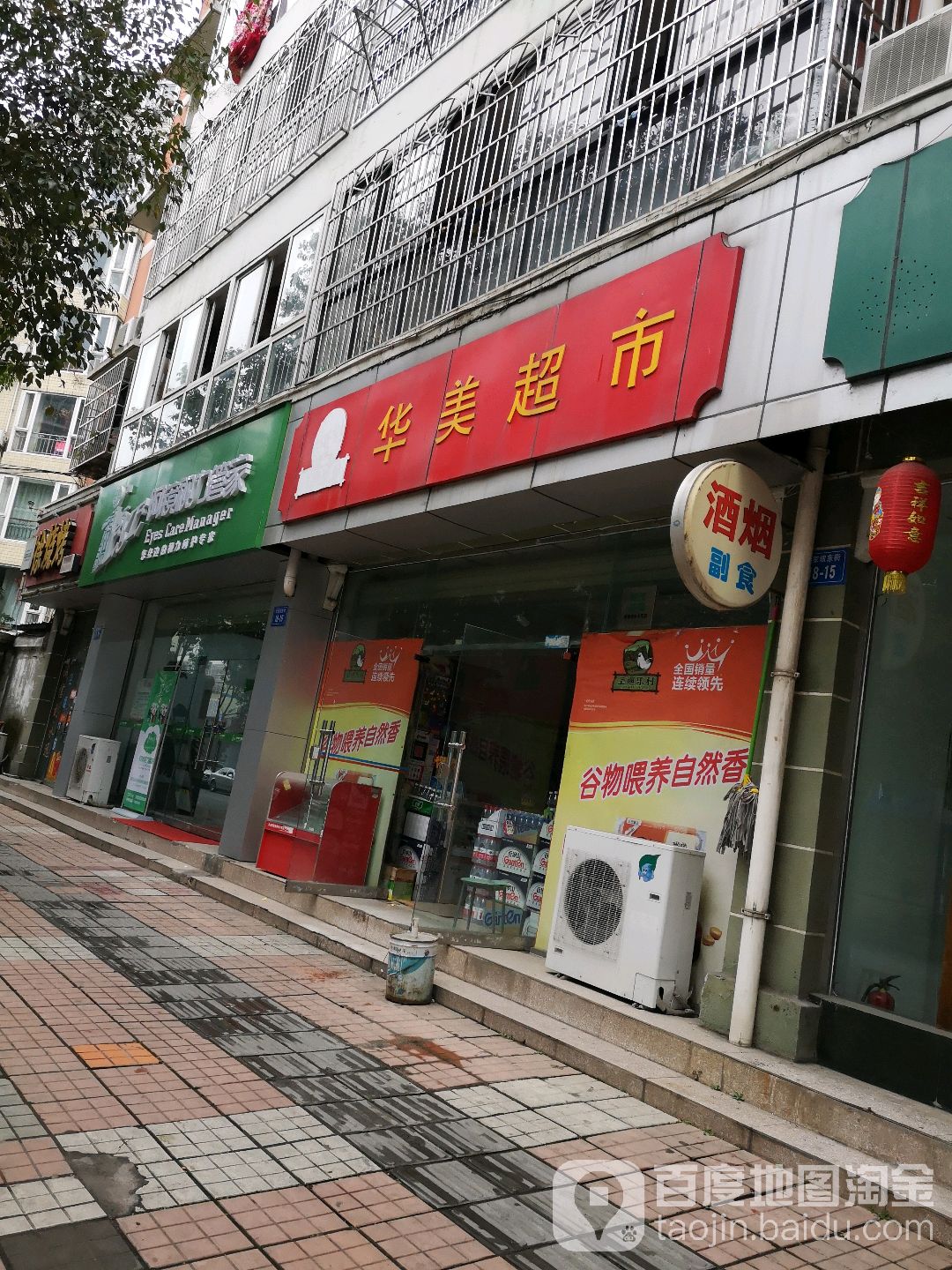 华美超市(沈家坝东街店)