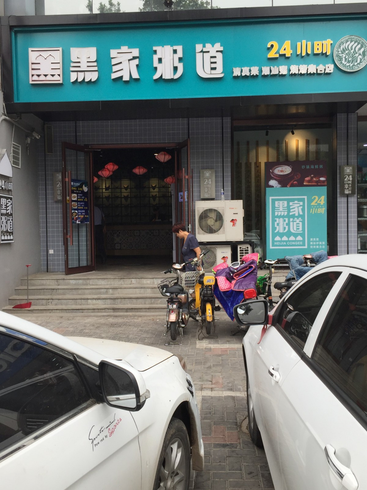 黑家粥道(新世纪店)