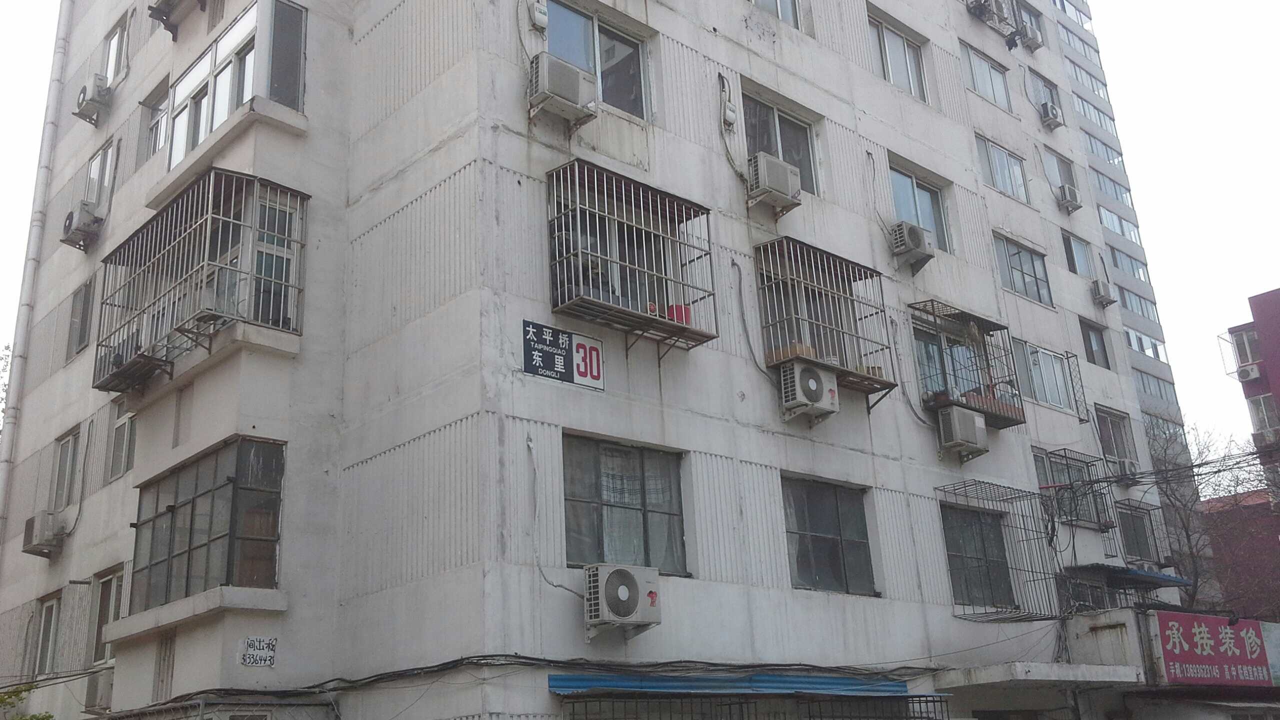 太平桥东里-30号楼