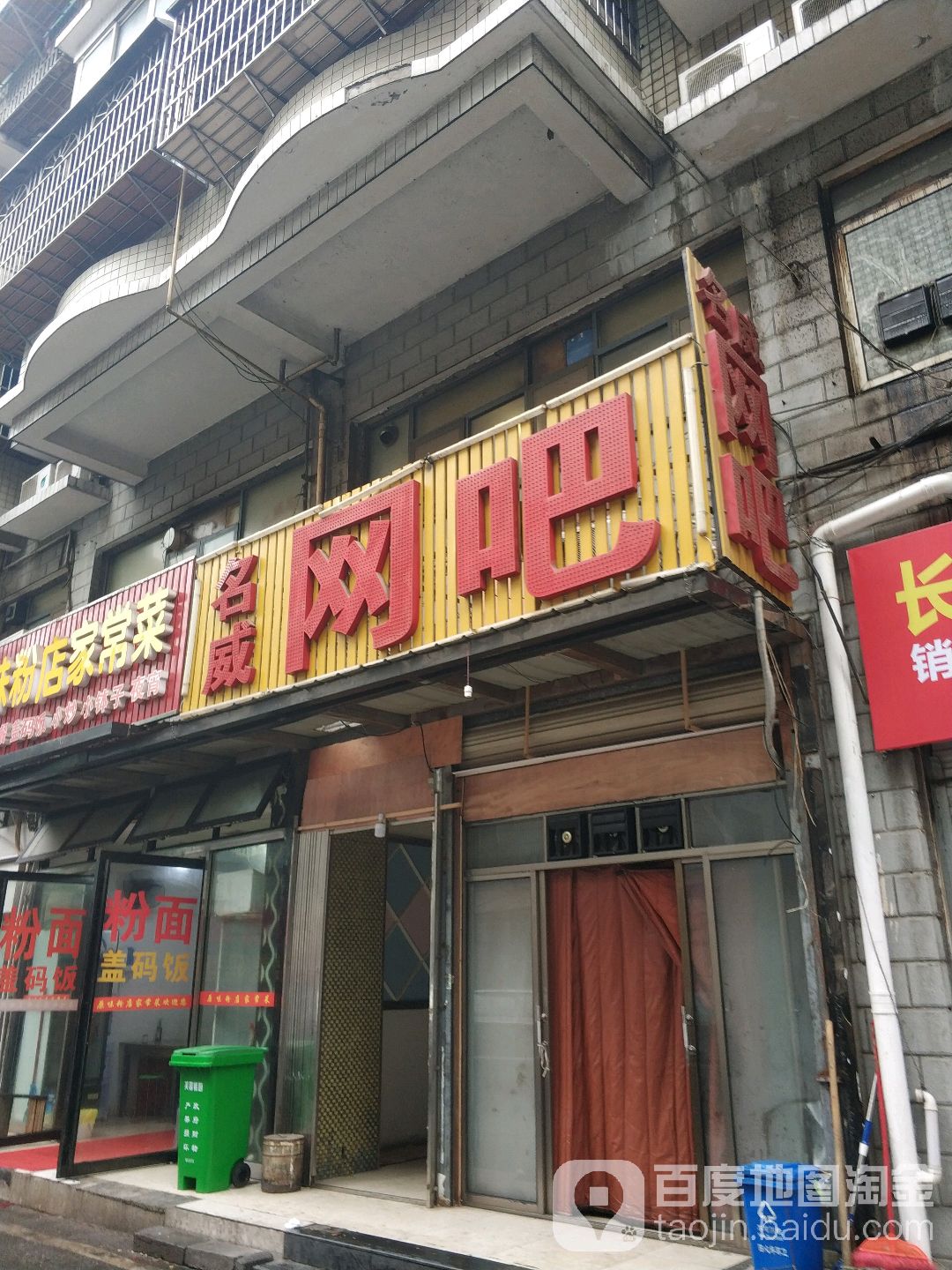 名伟网吧(湘湖中路店)